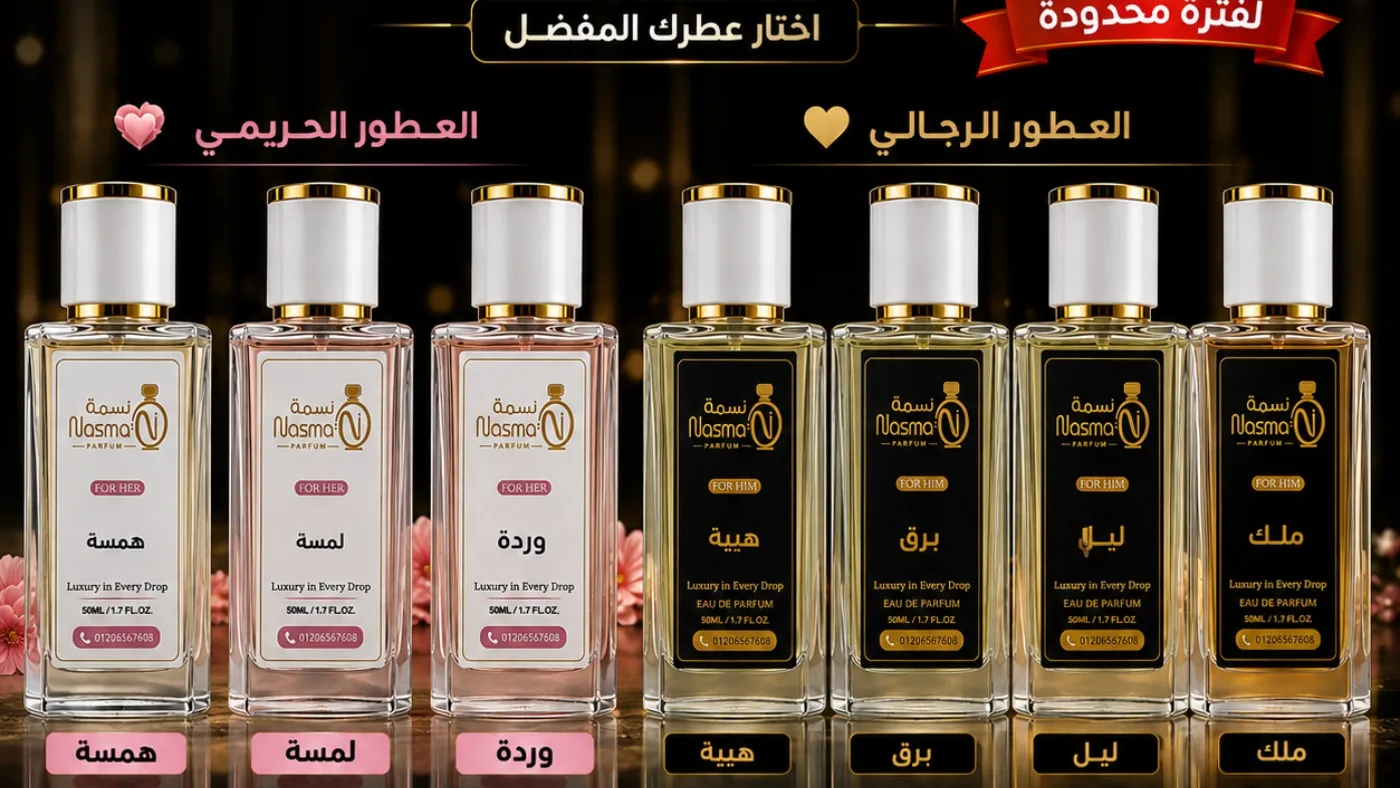 واجهة متجر Nasma Perfum