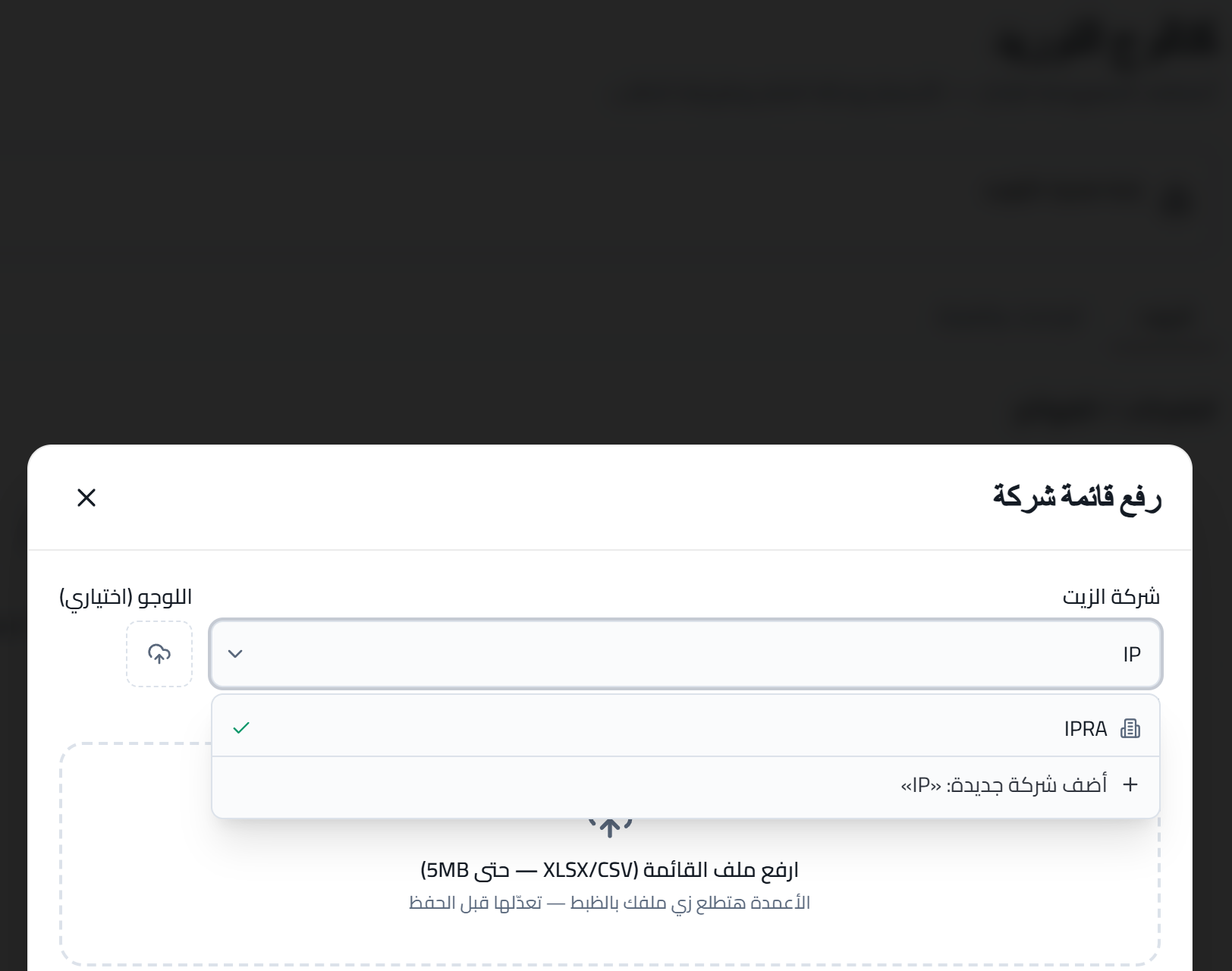 اضغط «رفع قائمة» واختار الشركة