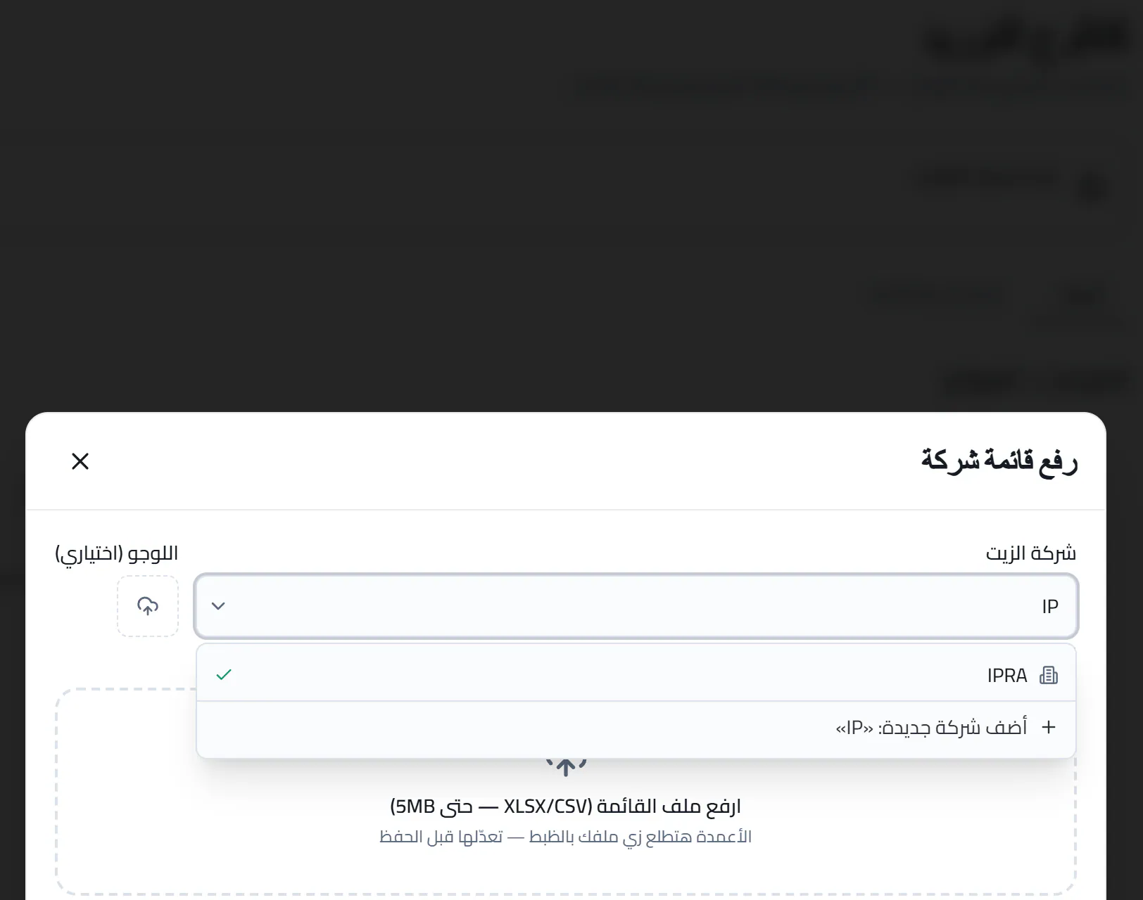 اضغط «رفع قائمة» واختار الشركة