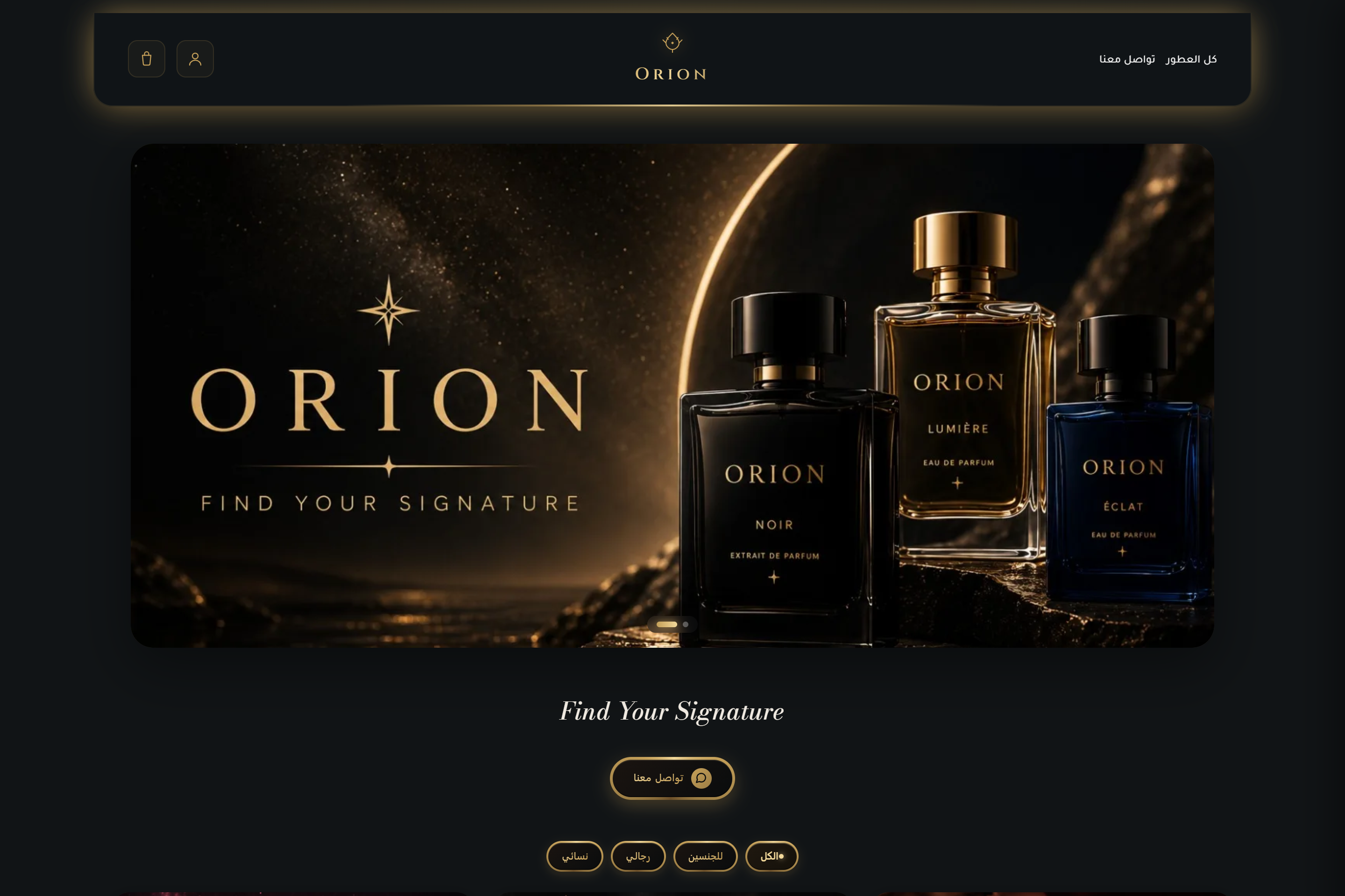 متجر Orion — على الكمبيوتر