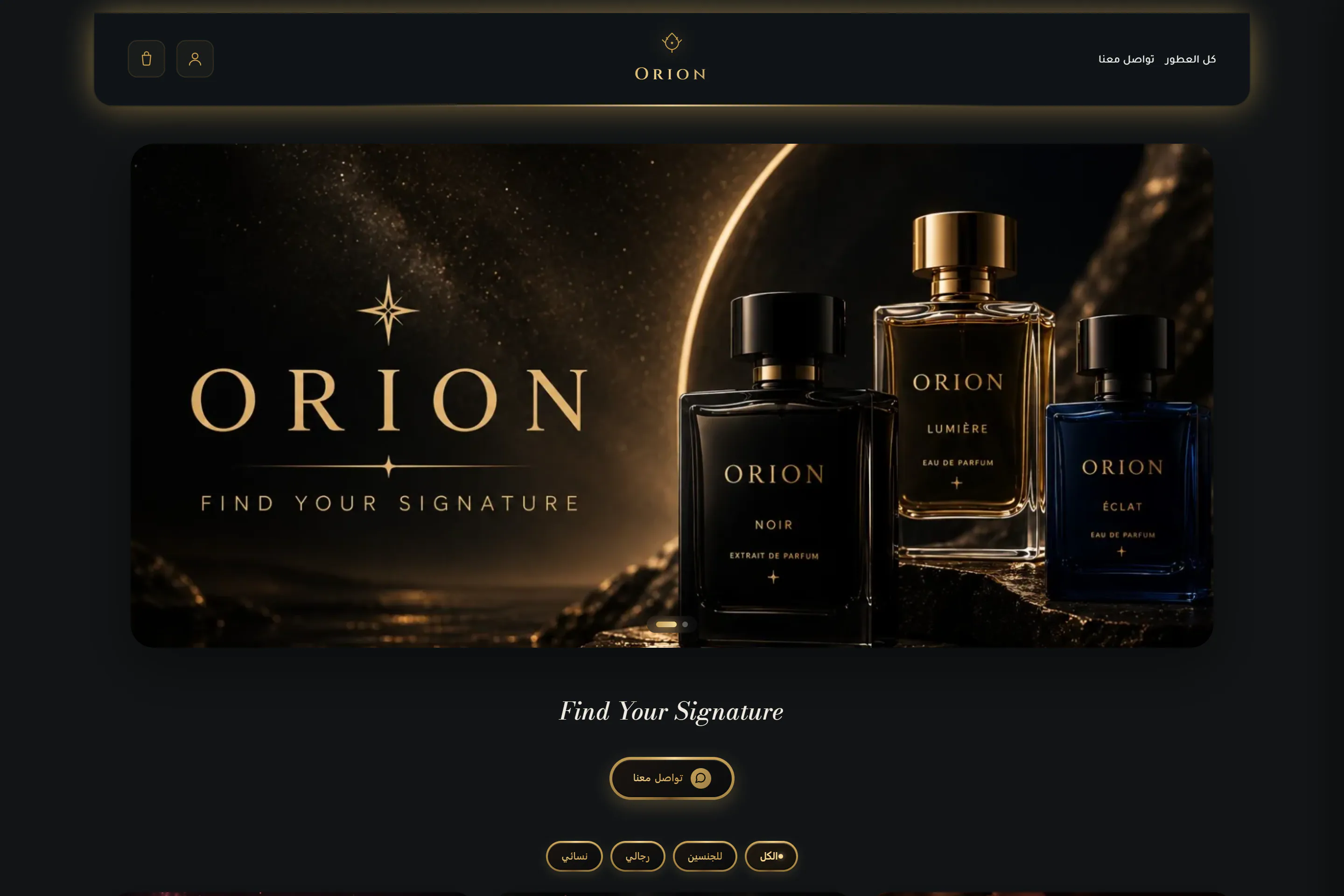 متجر Orion Fragrances — على الكمبيوتر