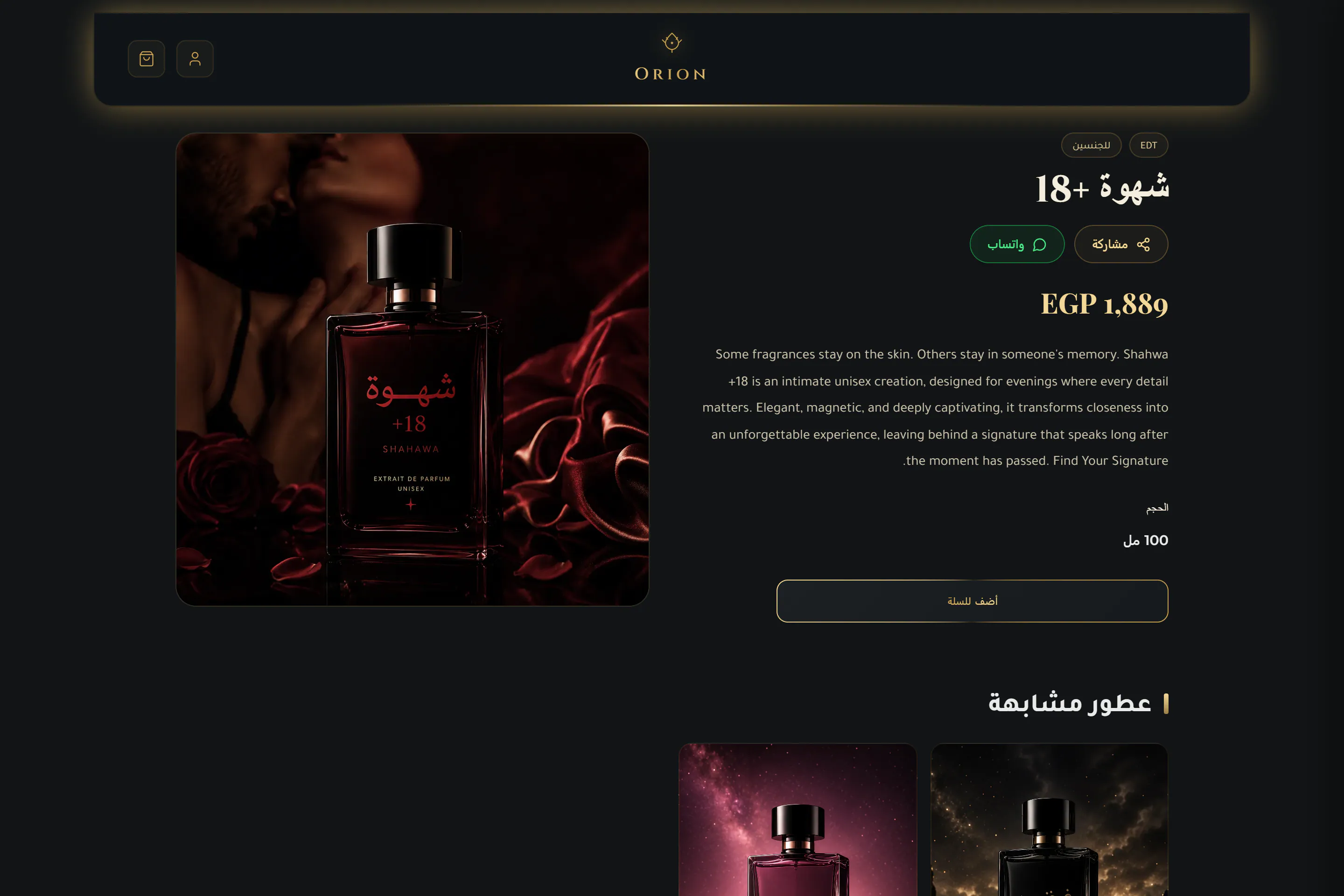 صفحة عطر تعرض التركيز والحجم والسعر