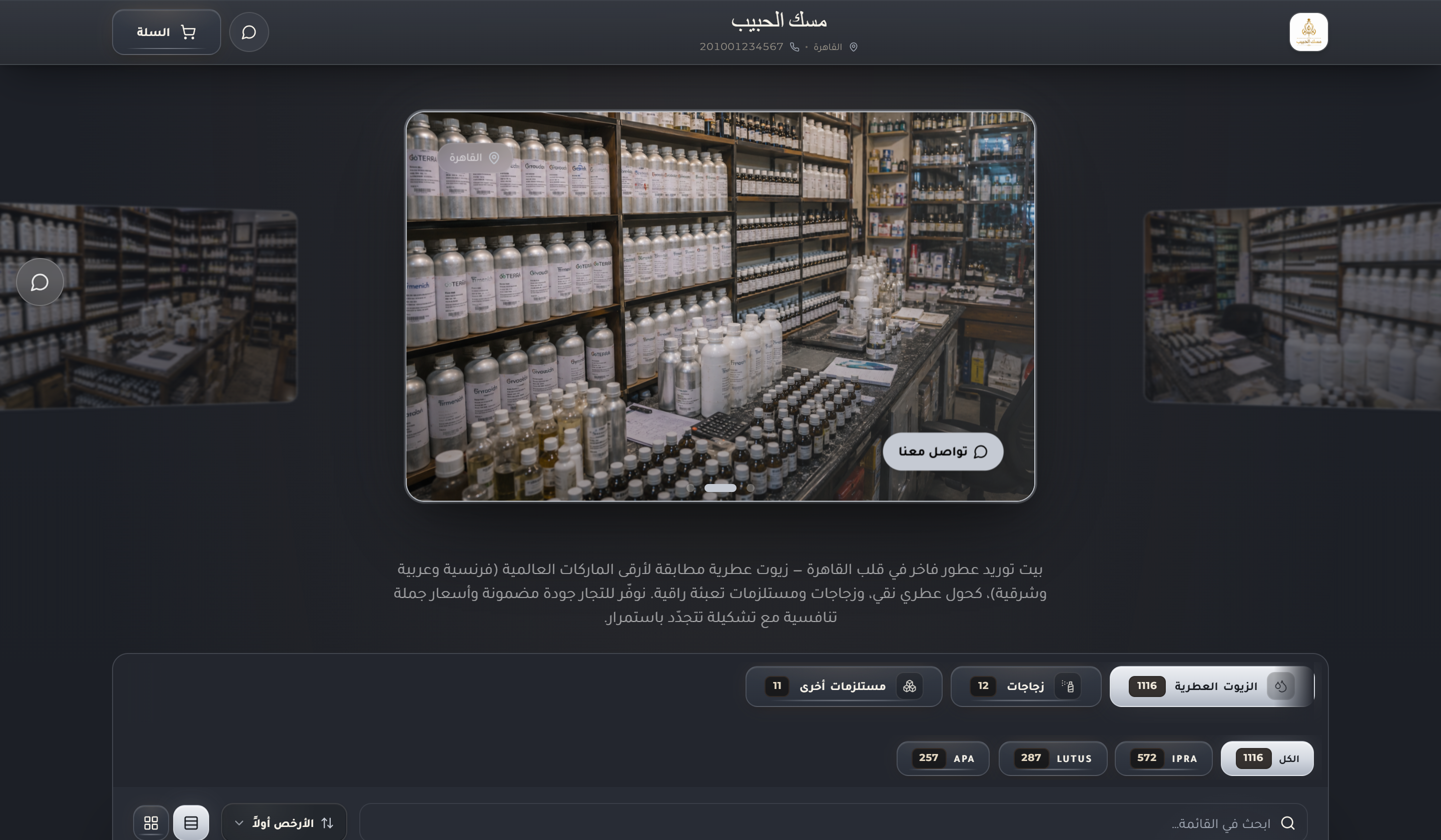 متجر مورّد جاهز على Formula 4 You — الاسم واللوجو، الأقسام، والأصناف بأسعارها