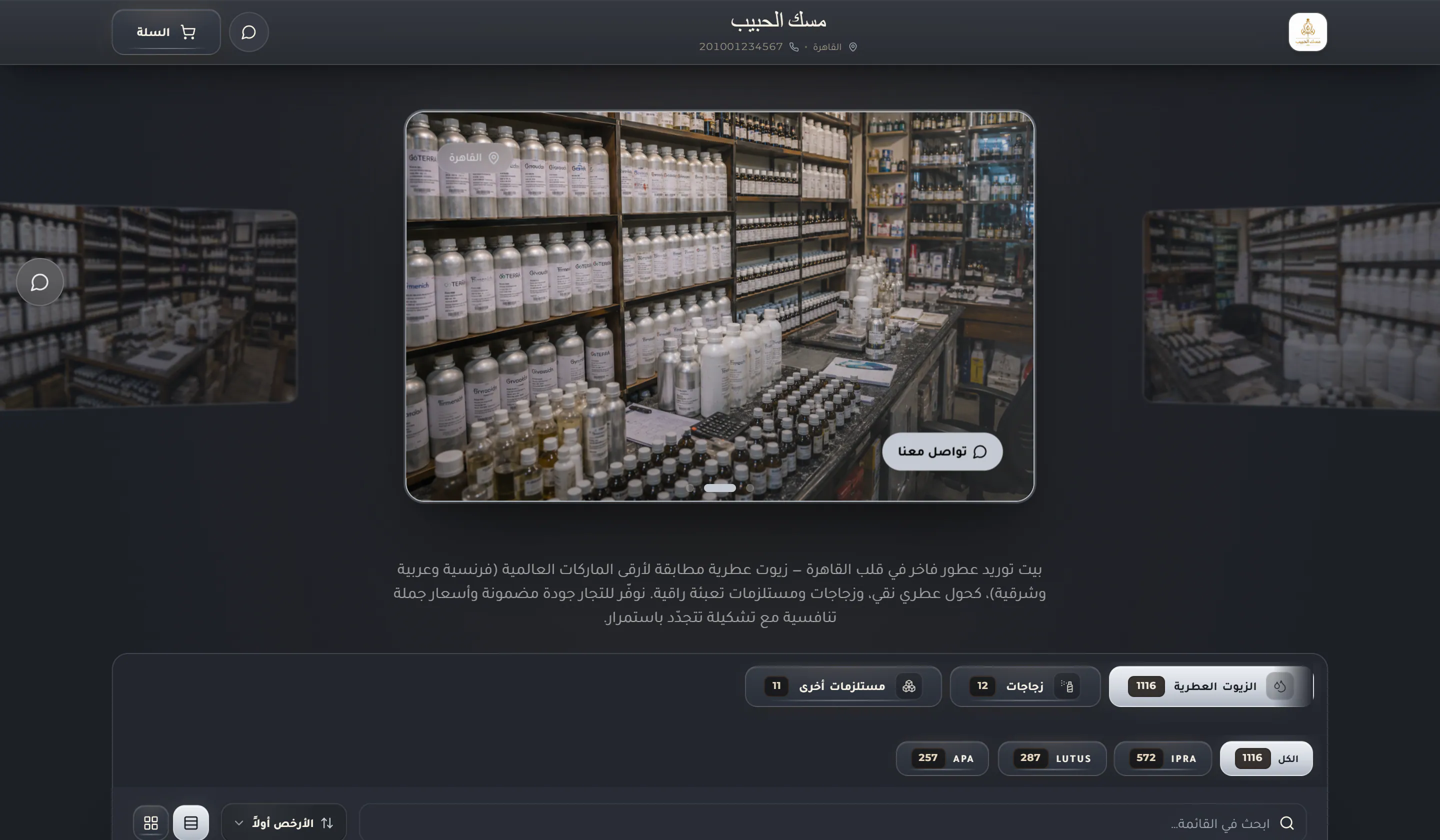 متجر مورّد جاهز على Formula 4 You — الاسم واللوجو، الأقسام، والأصناف بأسعارها