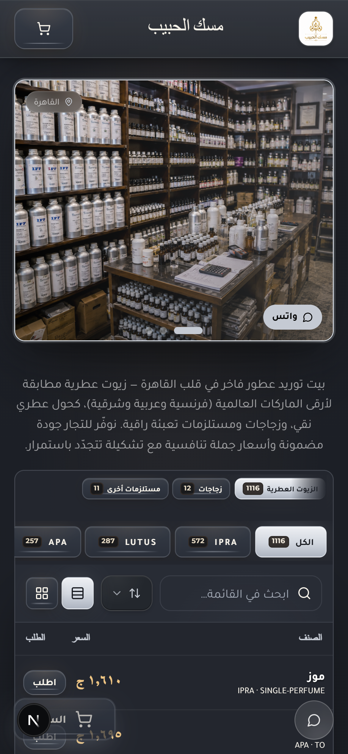 متجر المورّد على الموبايل — نفس الشياكة