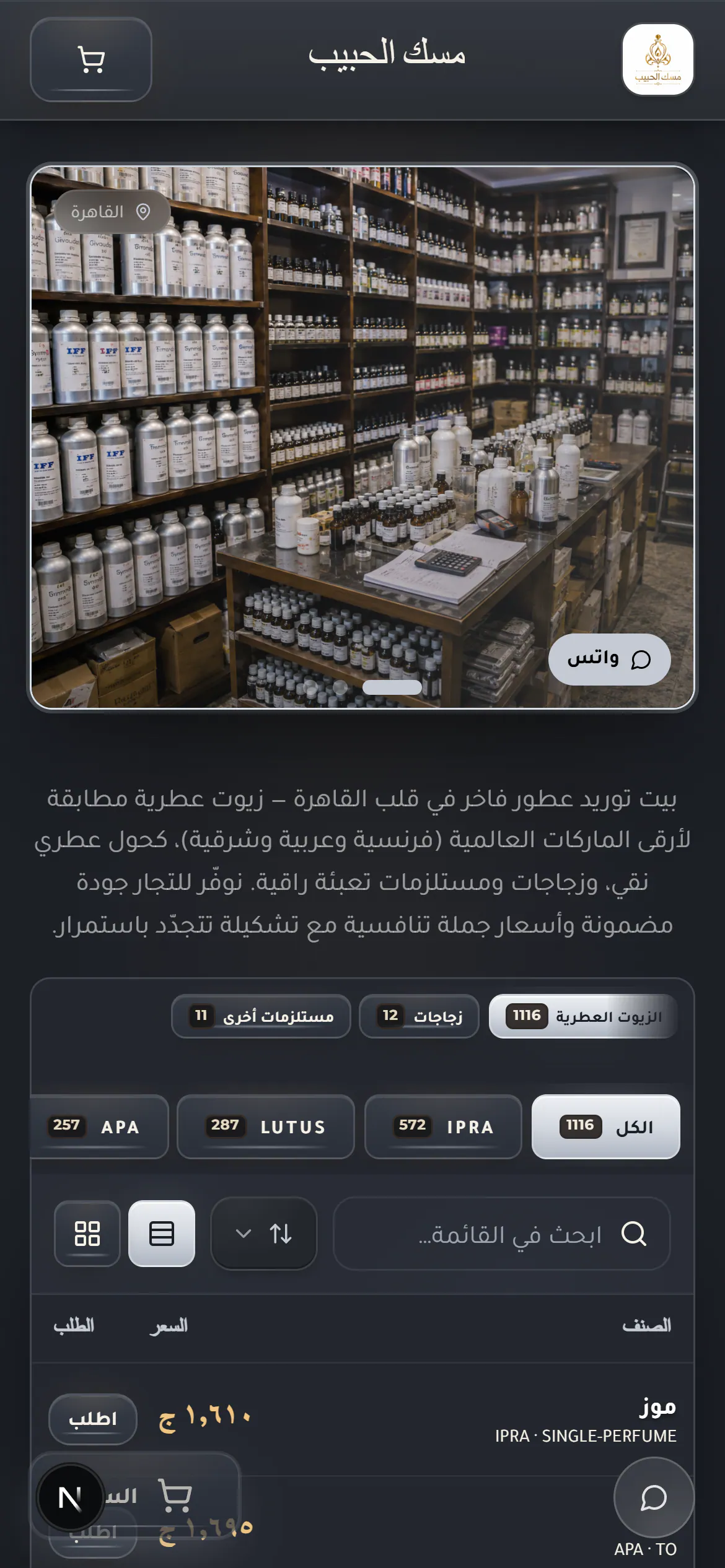 متجر المورّد على الموبايل — نفس الشياكة